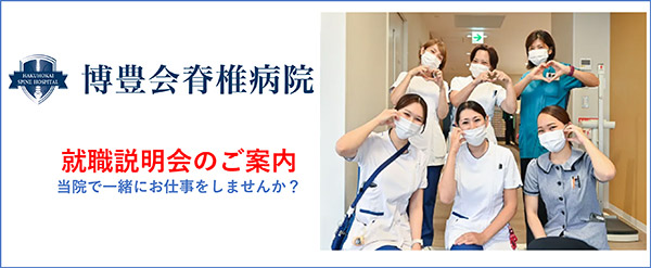 就職説明会のご案内