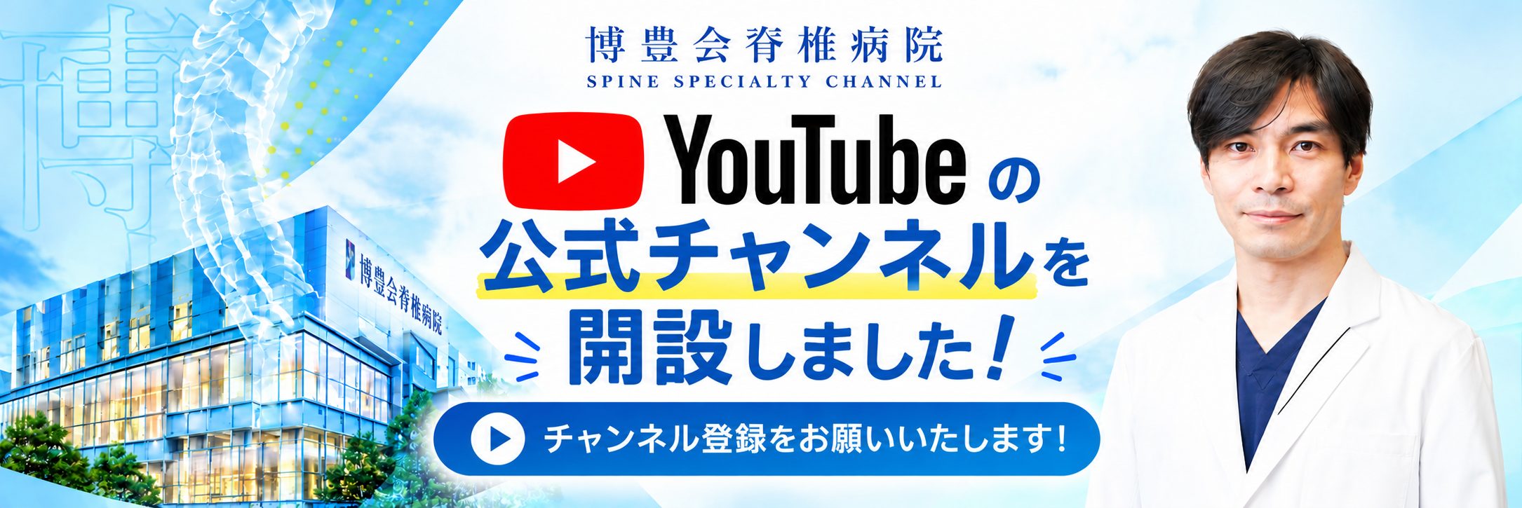公式YouTubeチャンネルを開設しました